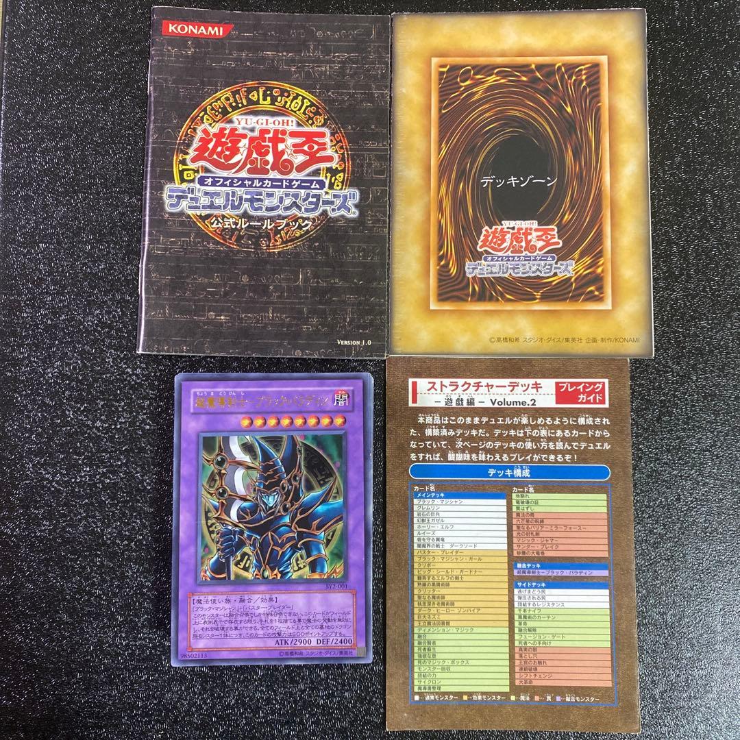 STRUCTURE DECK－遊戯編－ Volume.2 ストラクチャーデッキ