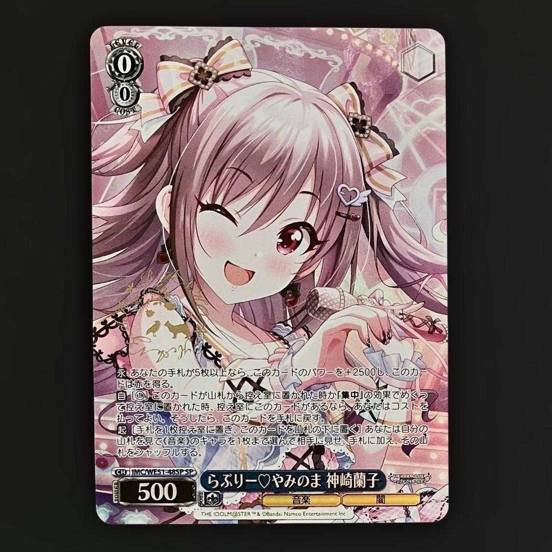 ヴァイス PB シンデレラガールズ デレマス SP らぶりーやみのま 神崎蘭子