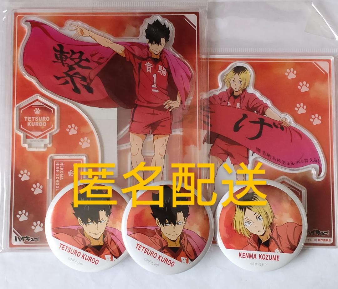ハイキュー！！黒尾と孤爪横断幕