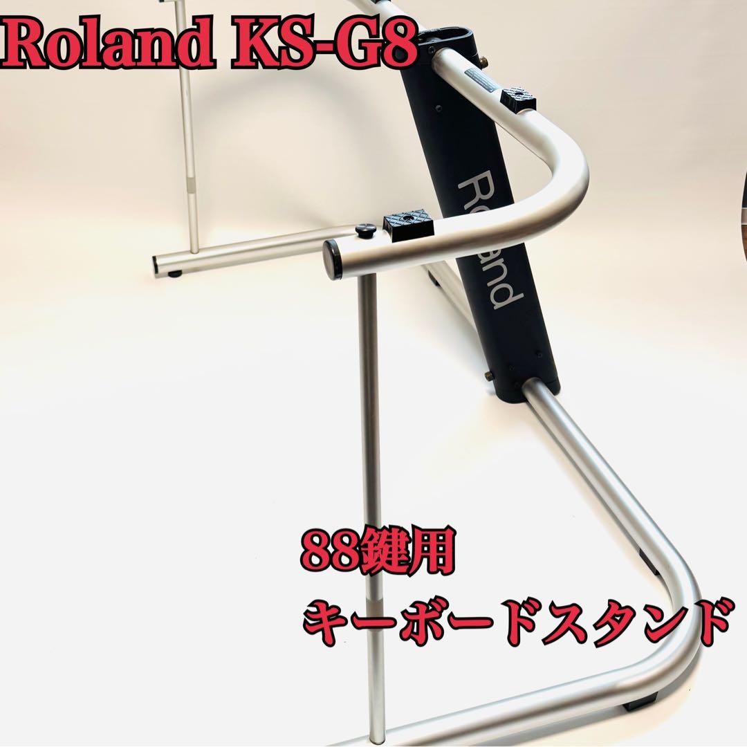 ローランド Roland KS-G8 88鍵用 キーボード スタンド シルバー