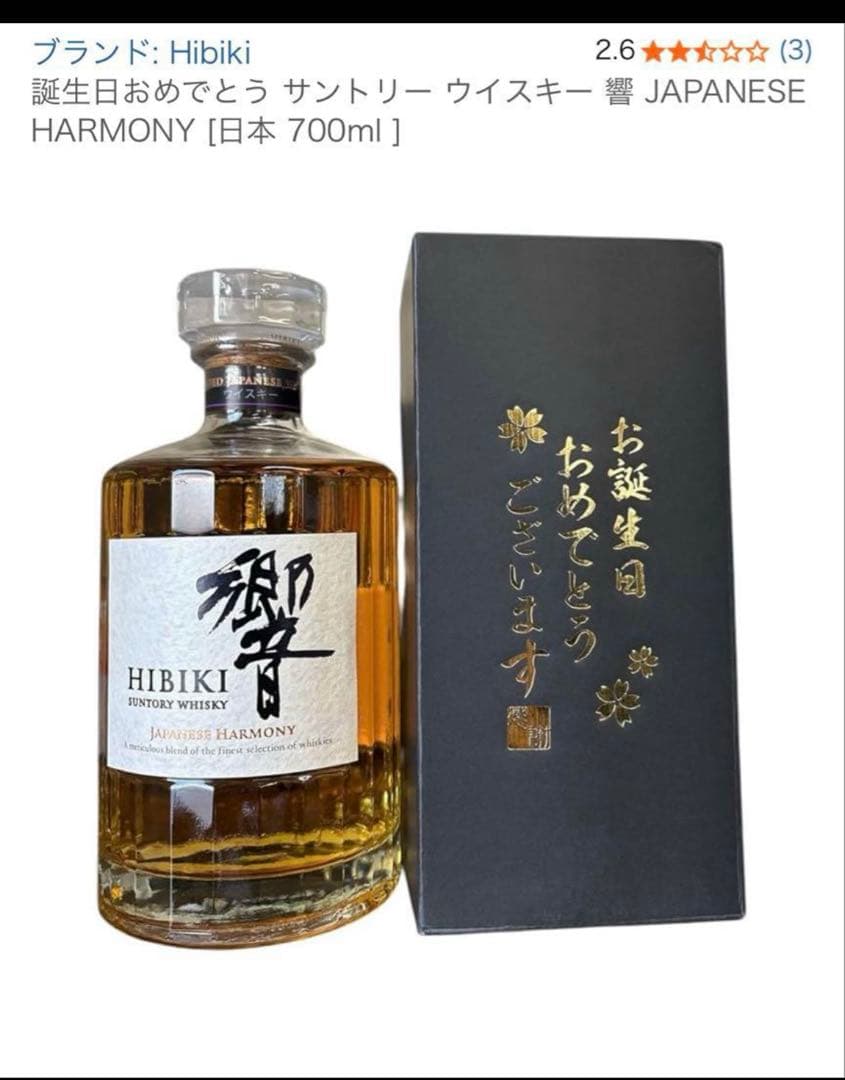 サントリーウイスキー響 JAPANESE HARMONY 日本700ml
