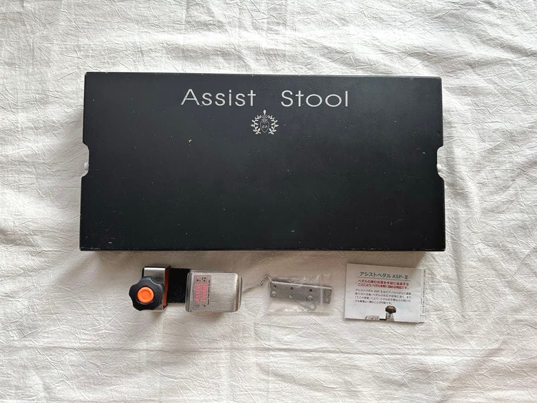吉澤 アシストスツール アシストペダル ハイツール 足台 コンクール 中古品