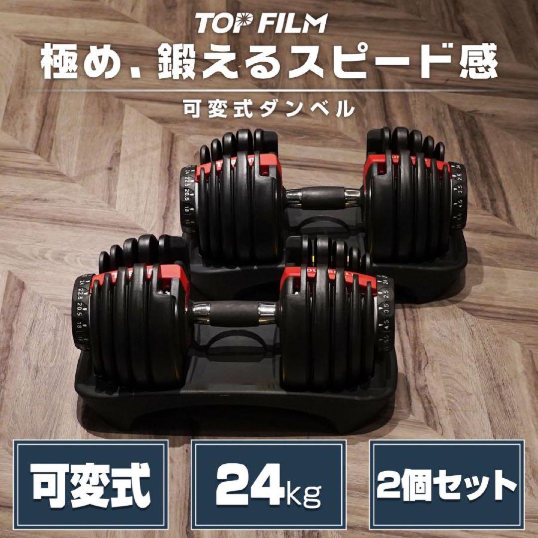 【新品】RED ２個セット 可変式 ダンベル 24kg 多機能 15段階調節