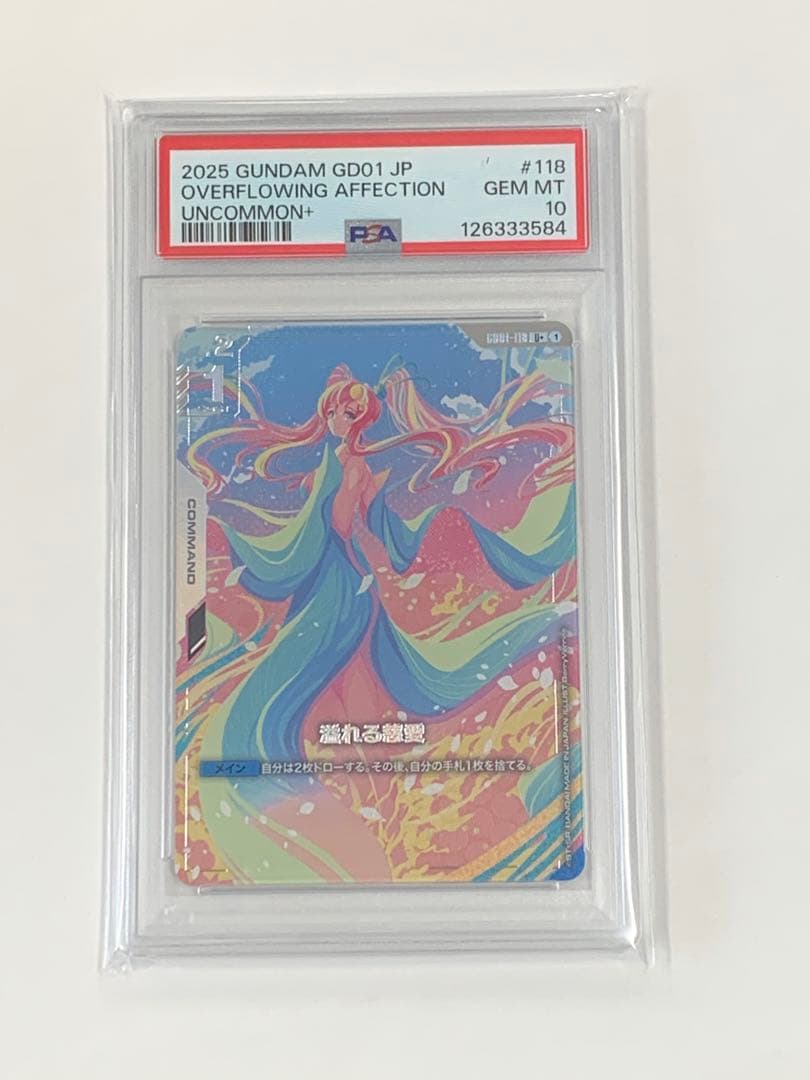 溢れる慈愛　パラレル　psa10