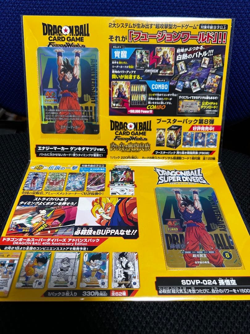 ドラゴンボール ゲンキダマツリ 入場者特典