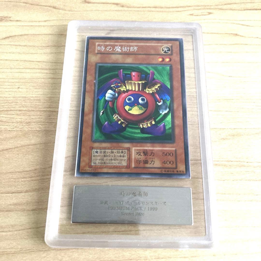 遊戯王 時の魔術師 プレミアムパック シークレットレア ARS10
