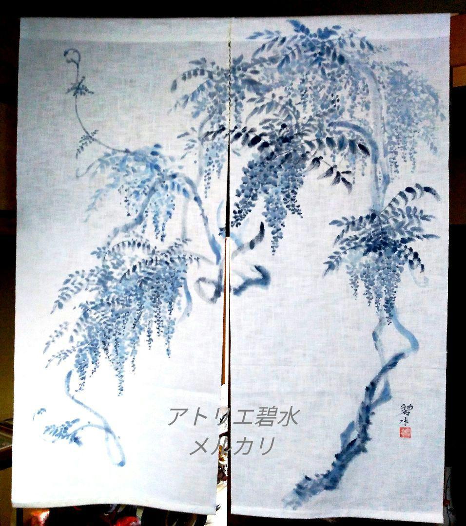 暖簾『藤』水墨画家による肉筆 一点物