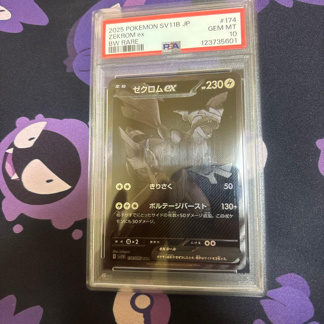 ゼクロム ex BWR