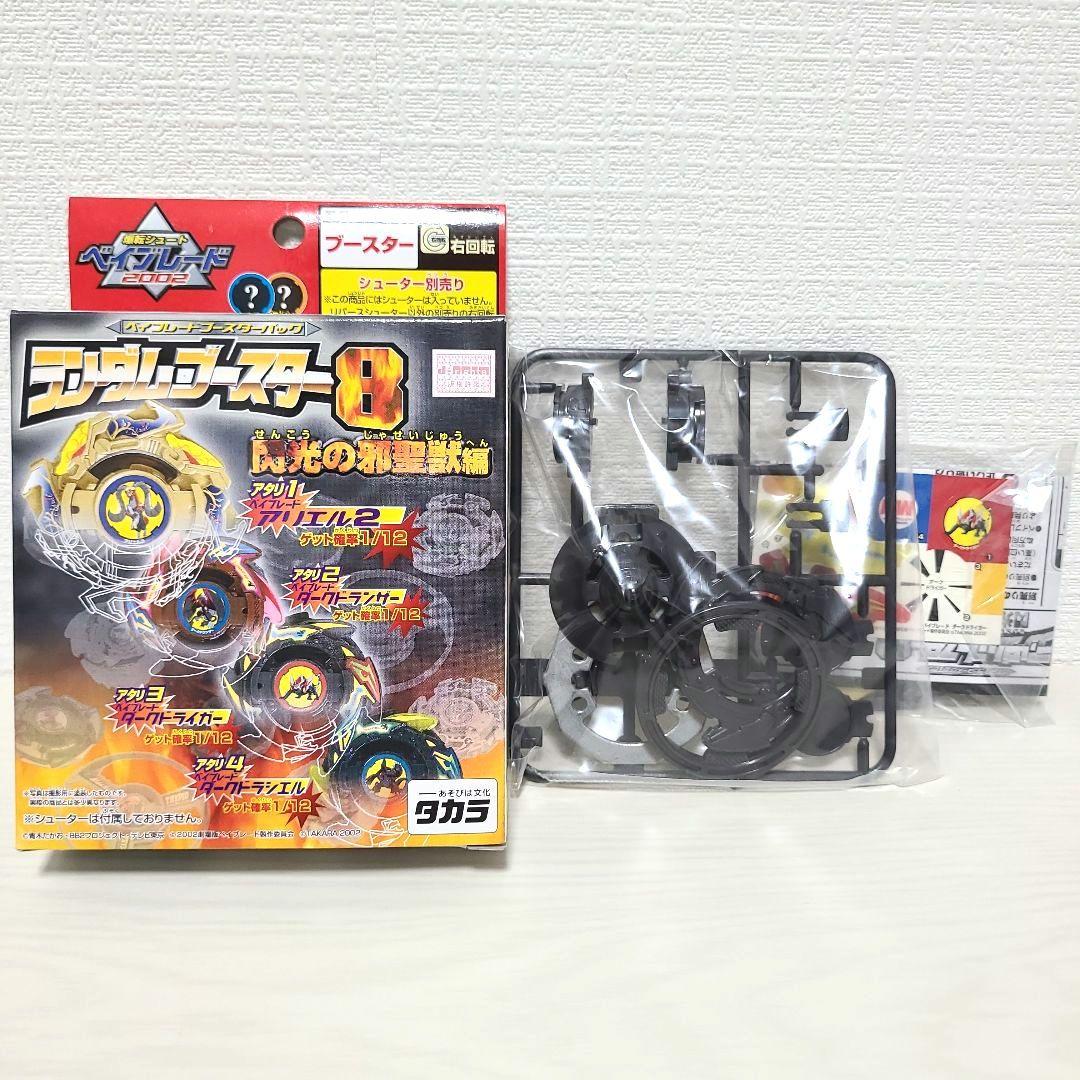 ベイブレード ダークドライガー ランダムブースター８ アタリ３