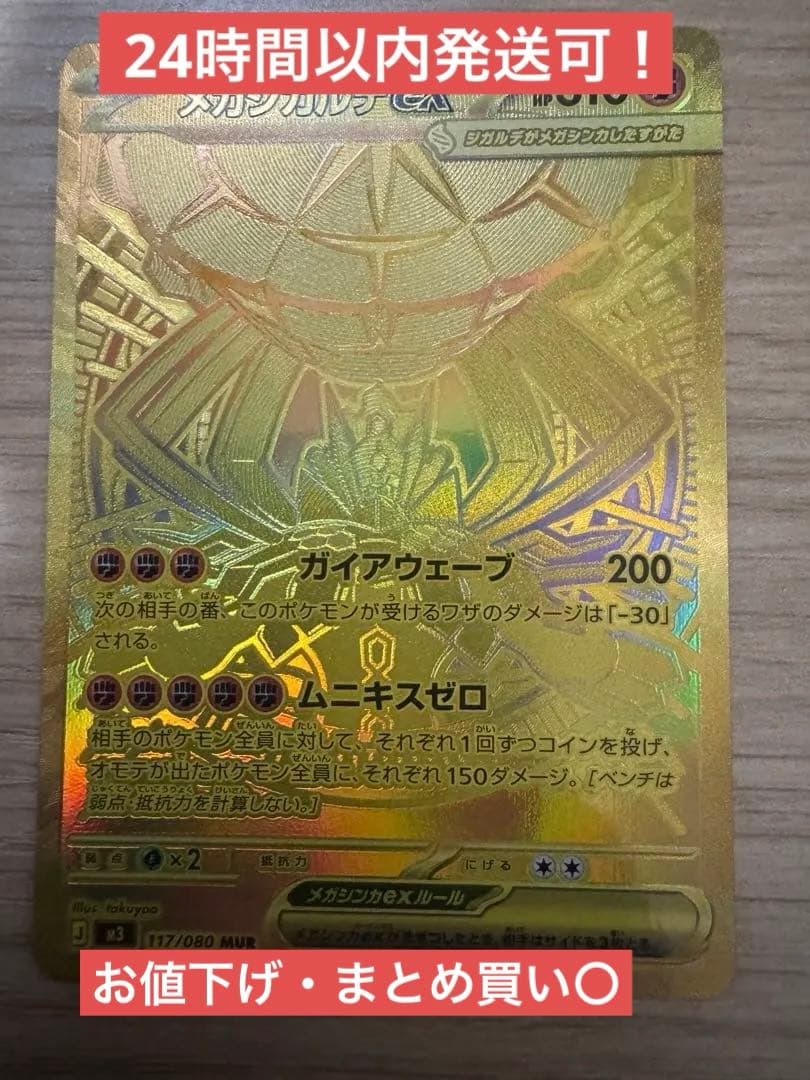 あ*生様 初期傷なしメガジガルデ ex MUR EX 177/080極上美品　ム