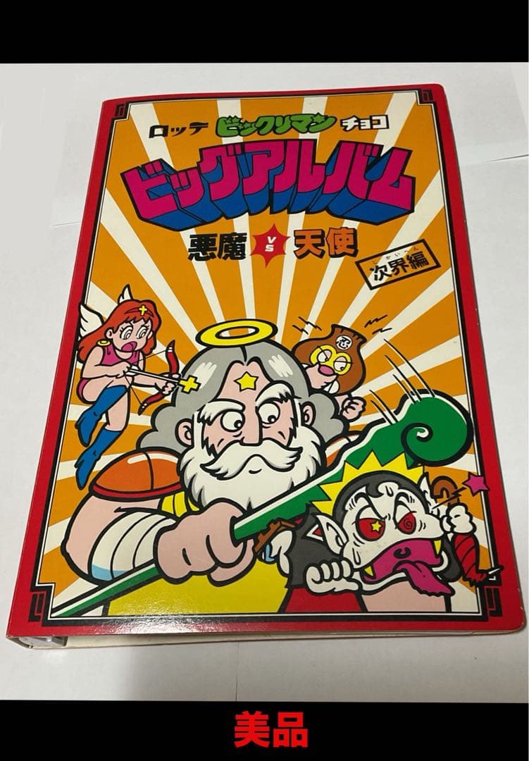 ビックリマン　ビッグアルバム