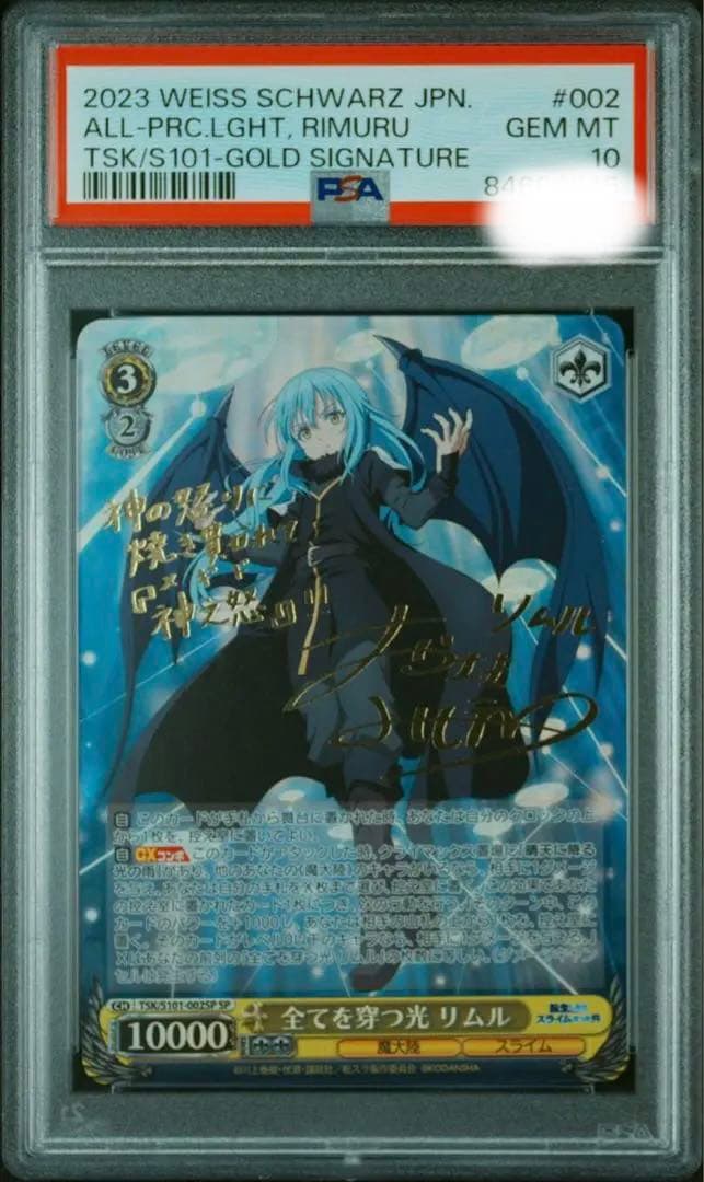 【PSA10】 ヴァイスシュバルツ　転スラ 全てを穿つ光 リムル サイン