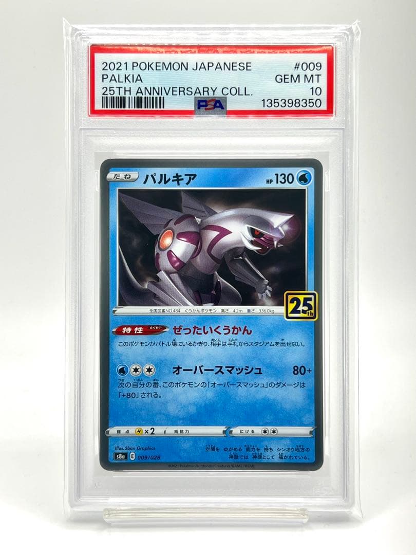 【2連番PSA10】ディアルガ パルキア ホロ