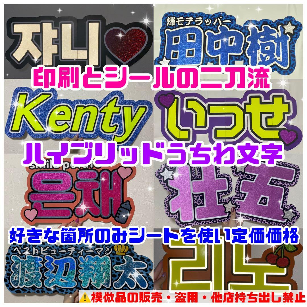 【ハイブリッド】 オーダー 連結うちわ文字 文字パネル うちわ文字