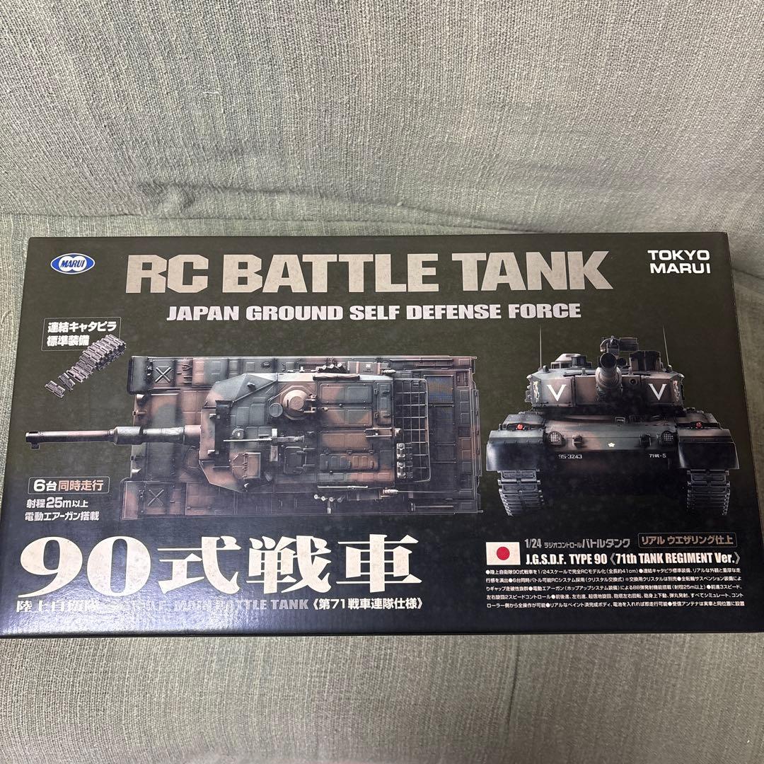 90式戦車 RCバトルタンク 第71戦車連隊仕様 陸上自衛隊