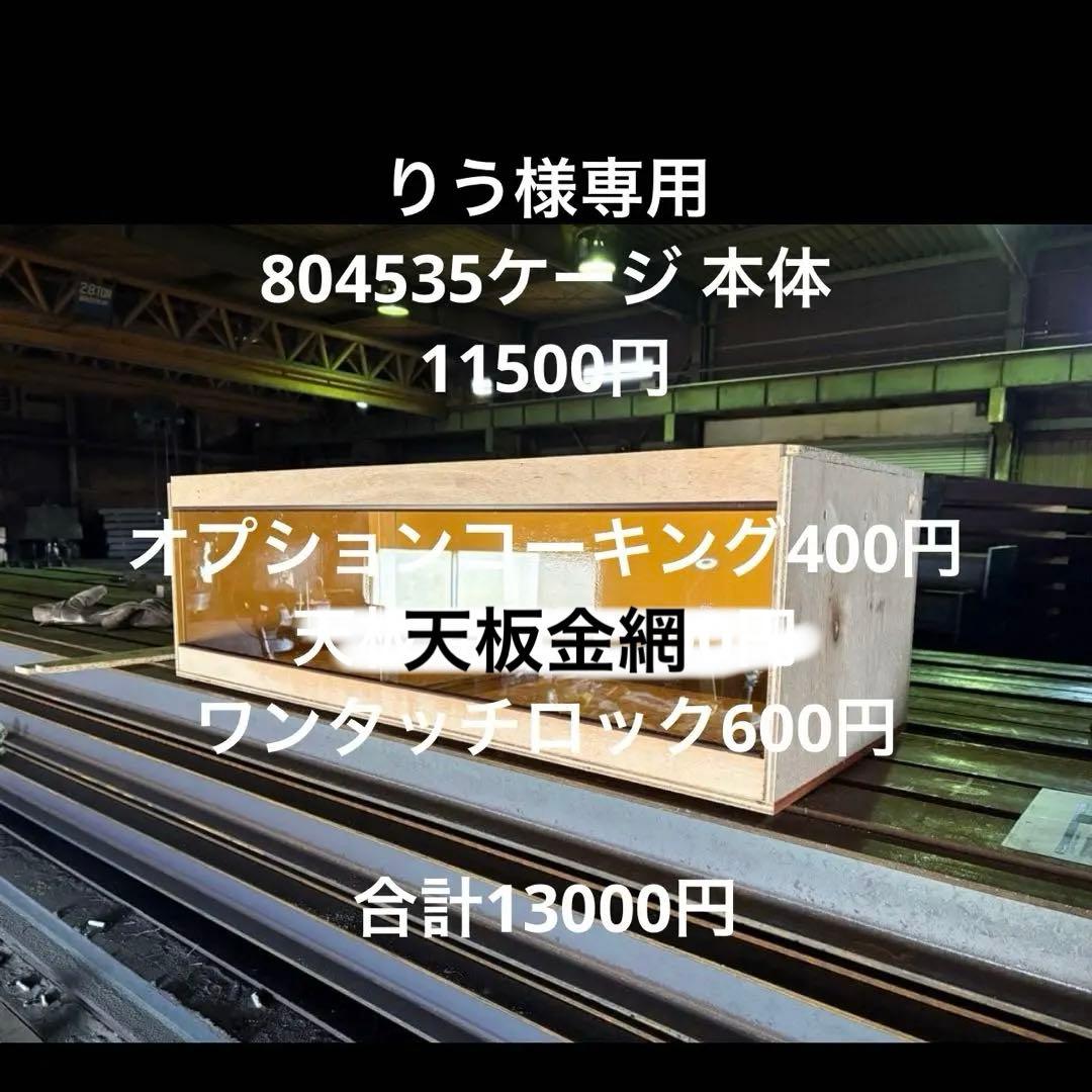 りう　804535 天板以外防水加工板仕様