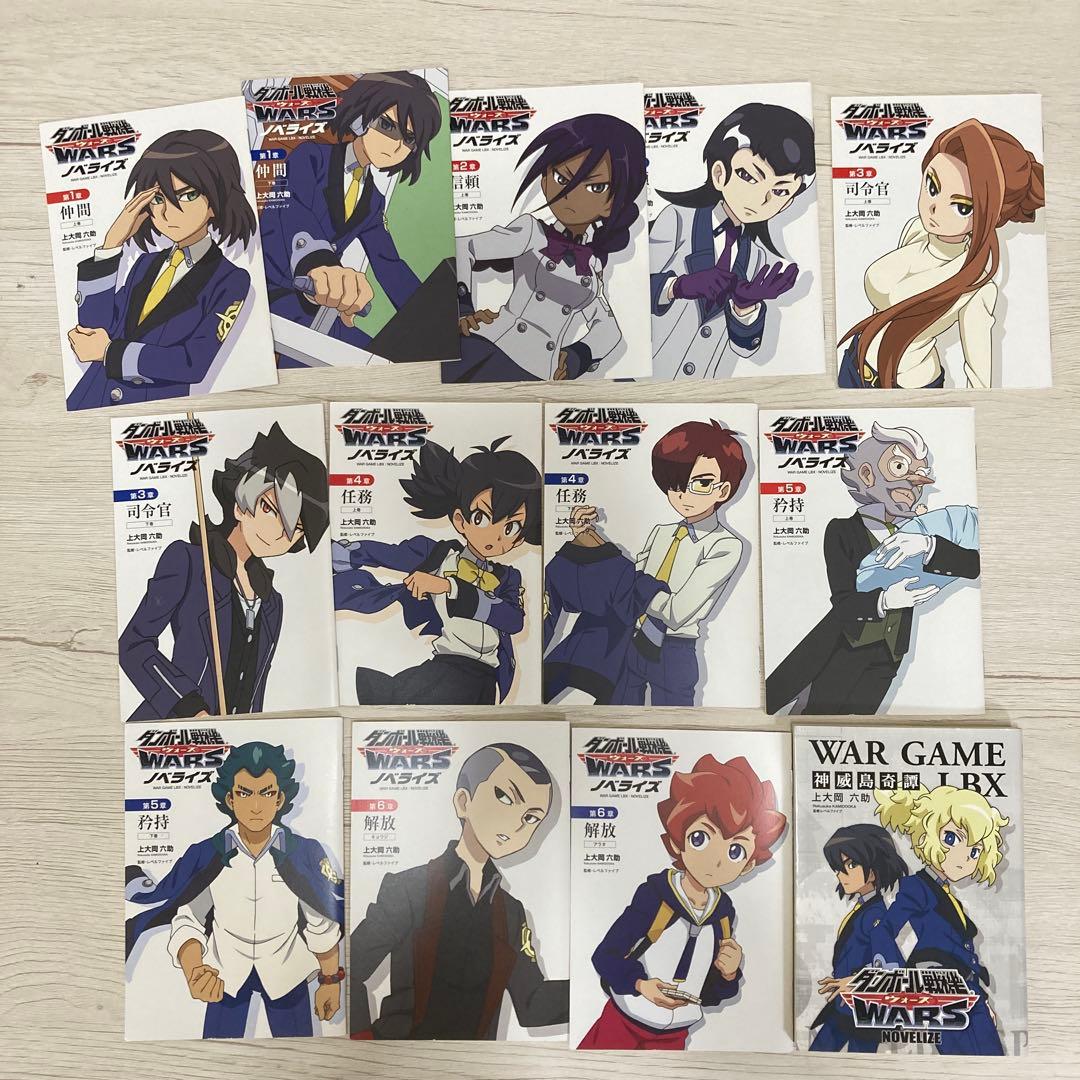 ダンボール戦機WARS ノベライズ DVD特典セット