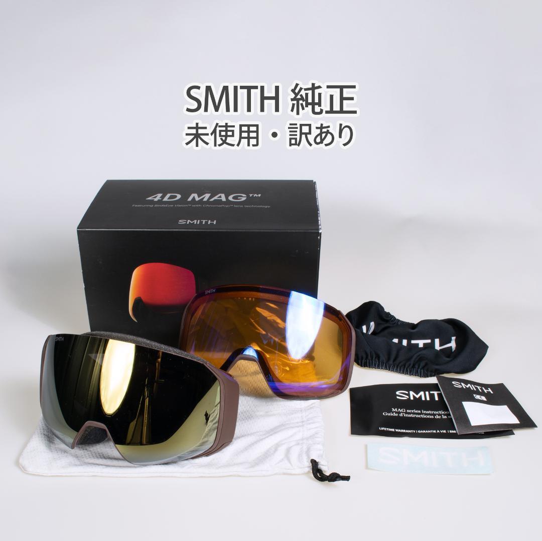 【訳あり】SMITH スミス 4D MAG S スノーゴーグル s032