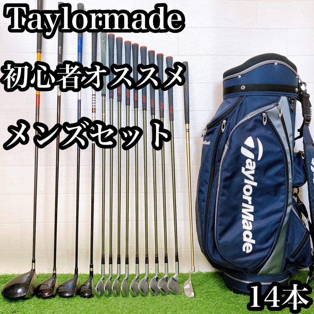 M1.テーラーメイド　初心者オススメ　ゴルフクラブ　メンズセット　右利き　14本