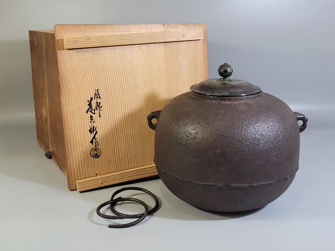 時代 丸釜 大國 釜環 共箱