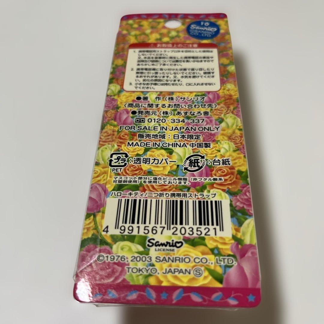 ハローキティ バラ ストラップセット 2003年 サンリオ レア