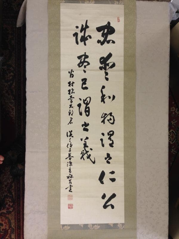 掛け軸　書