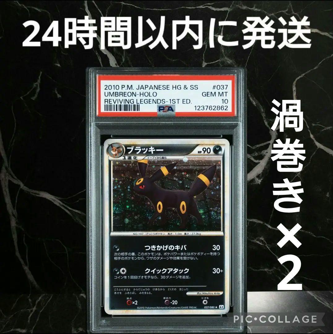 【PSA10】【渦巻き×2】ブラッキー ★ 1ED レジェンド ホロ #54