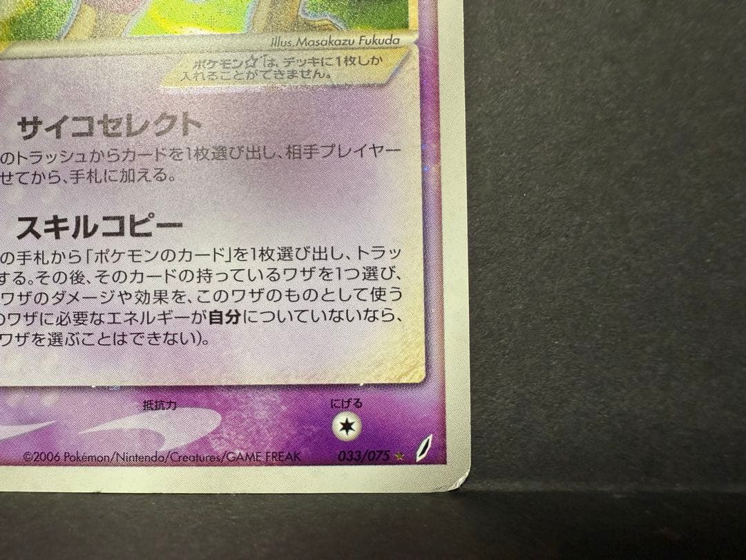 フーディン⭐︎ 033/075 1EDポケモンカード　拡張パック きせきの結晶