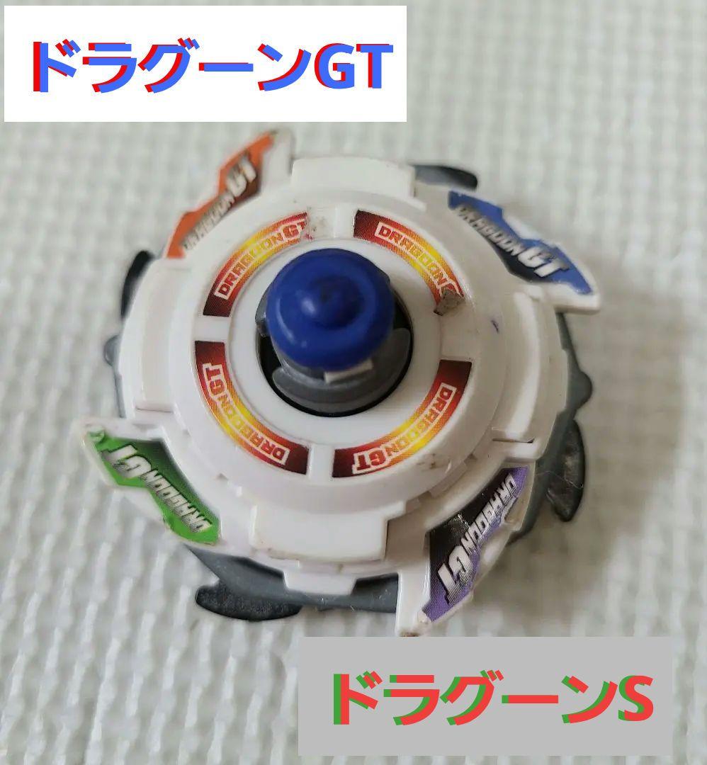 ドラグーンS（上）ドラグーンGT（下）爆転シュートベイブレード