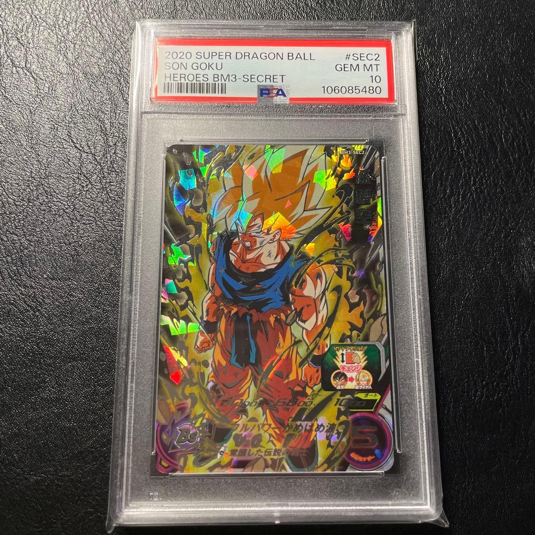ドラゴンボールカード bm3-sec2 psa10