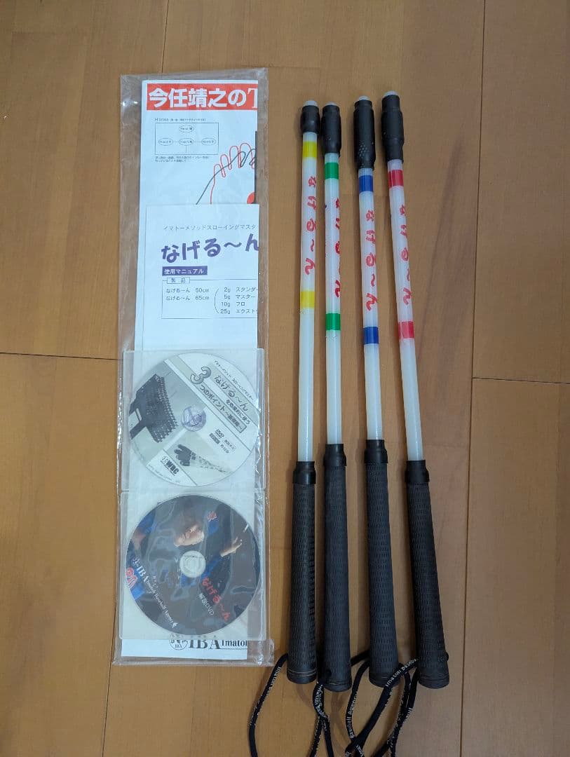 ★お値下げ★ なげる〜ん スローイング練習用具4本セット