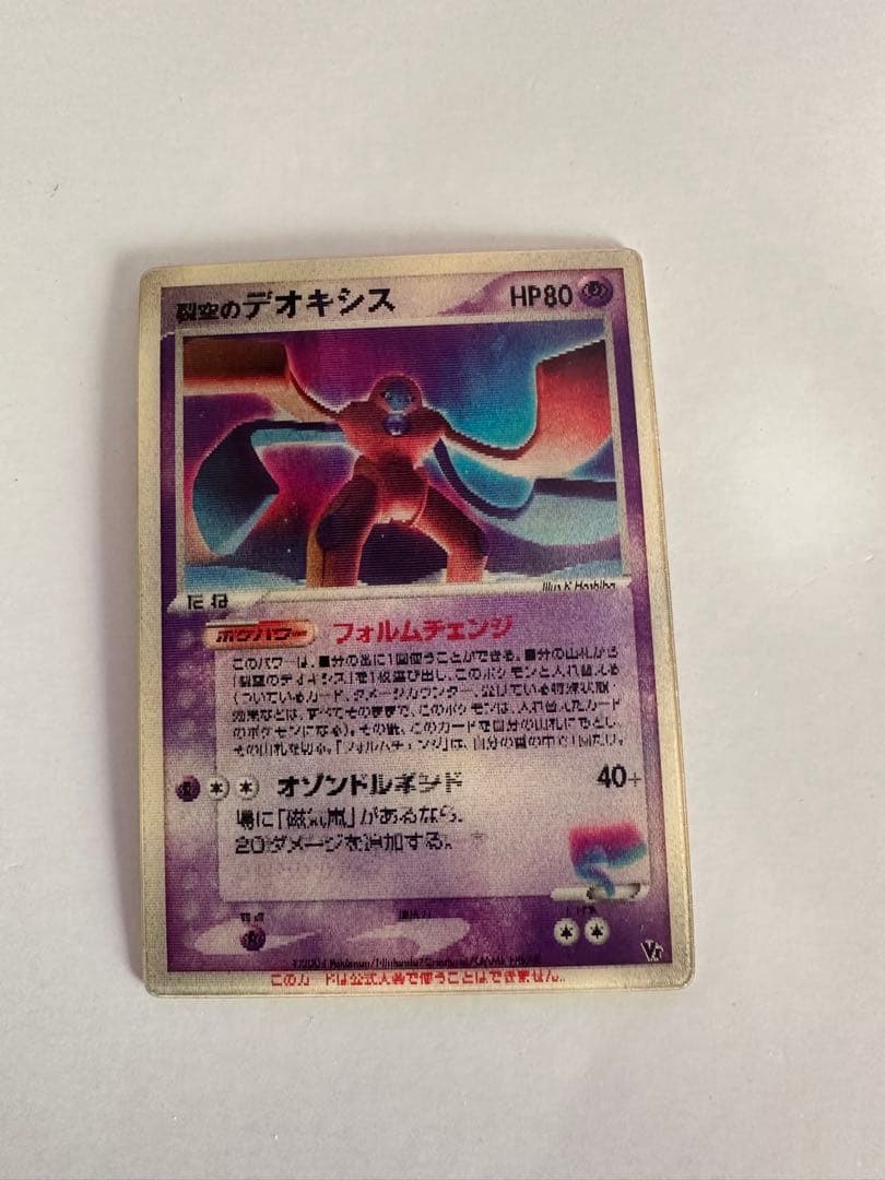 ポケモンカード 裂空のデオキシス 映画公開記念VSパック　ホログラム