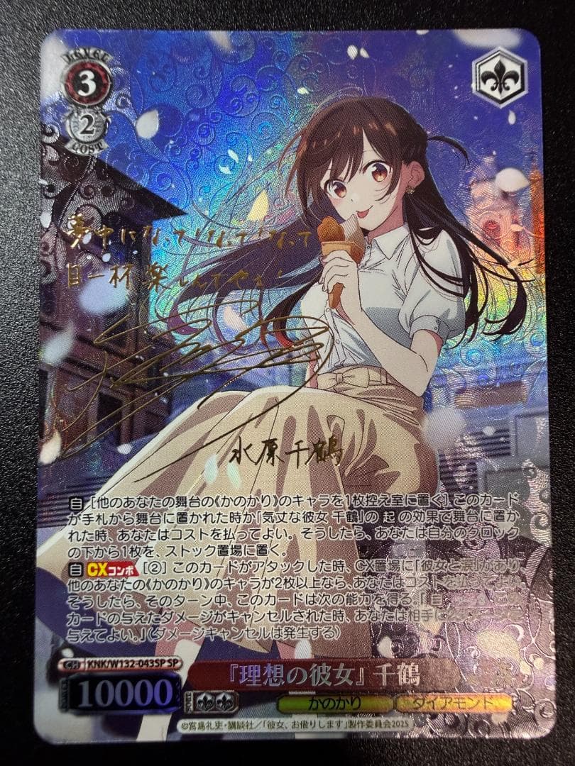 ヴァイスシュヴァルツ 彼女、お借りします 『理想の彼女』 千鶴 SP サイン