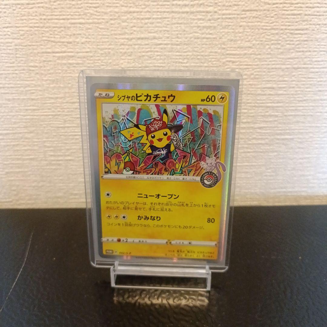 ポケモンカード ピカチュウ セット ポンチョを着たピカチュウ