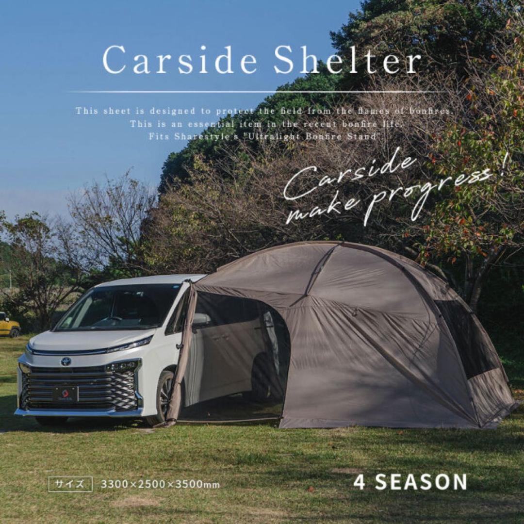 ShareStyle カーサイドシェルター タープ 車中泊 330×350
