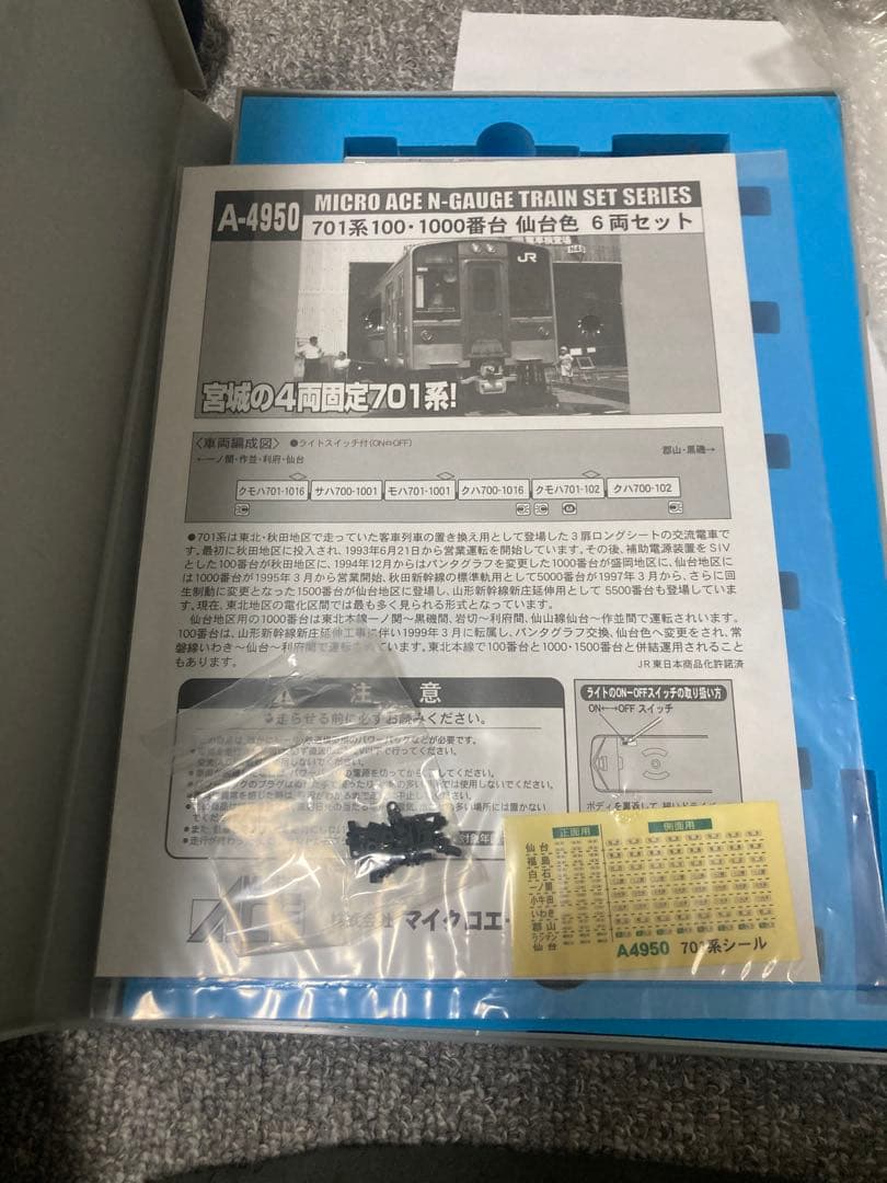 マイクロエース　A-4950 701系仙台色セット