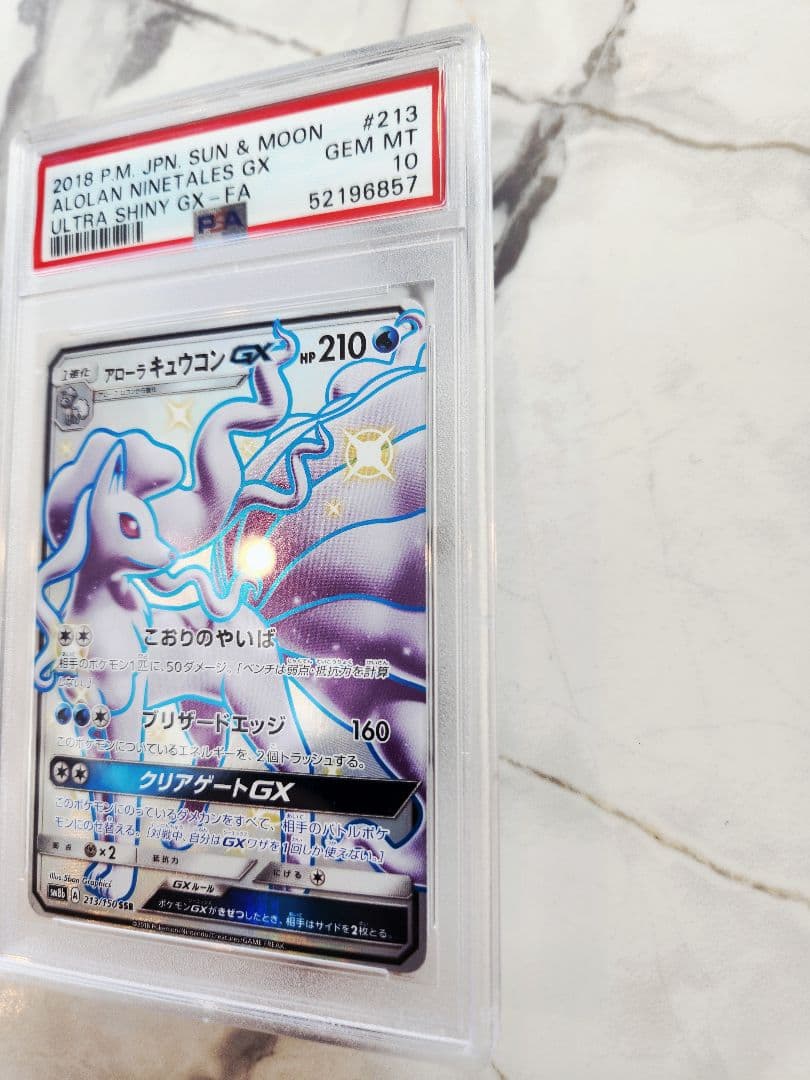 【世界552枚】アローラキュウコンGX SSR 色違い ウルトラシャイニー最安値