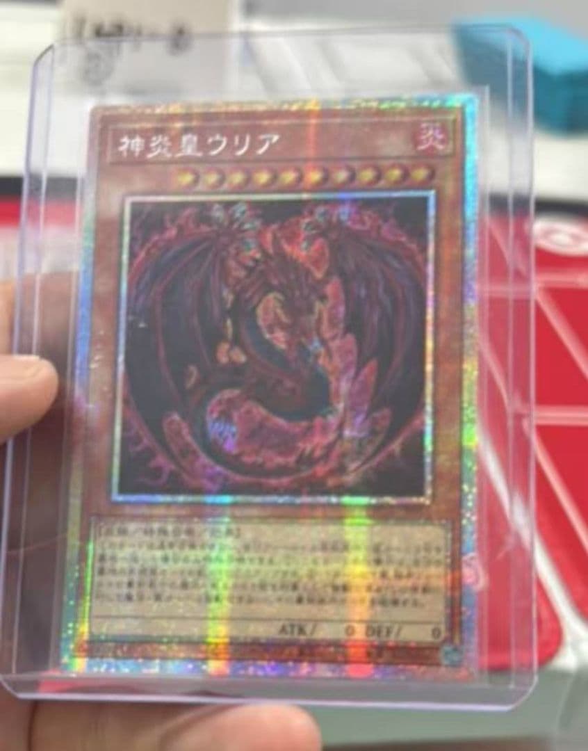 遊戯王 アジア版 神炎皇ウリア プリズマティックシークレットレア 絵違い 原作絵