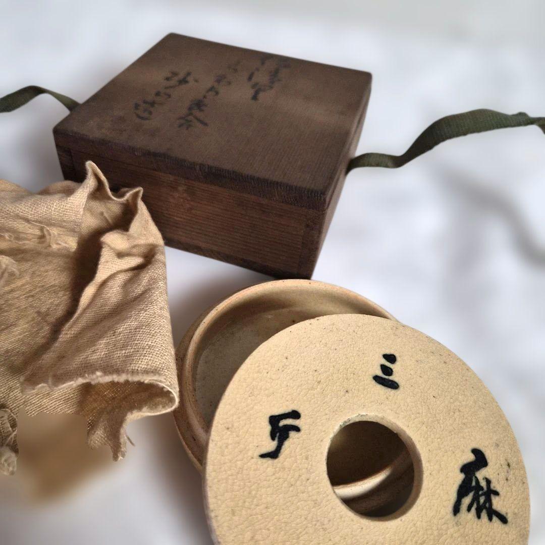 【阪口砂山】仁清写香合 茶道具　共箱