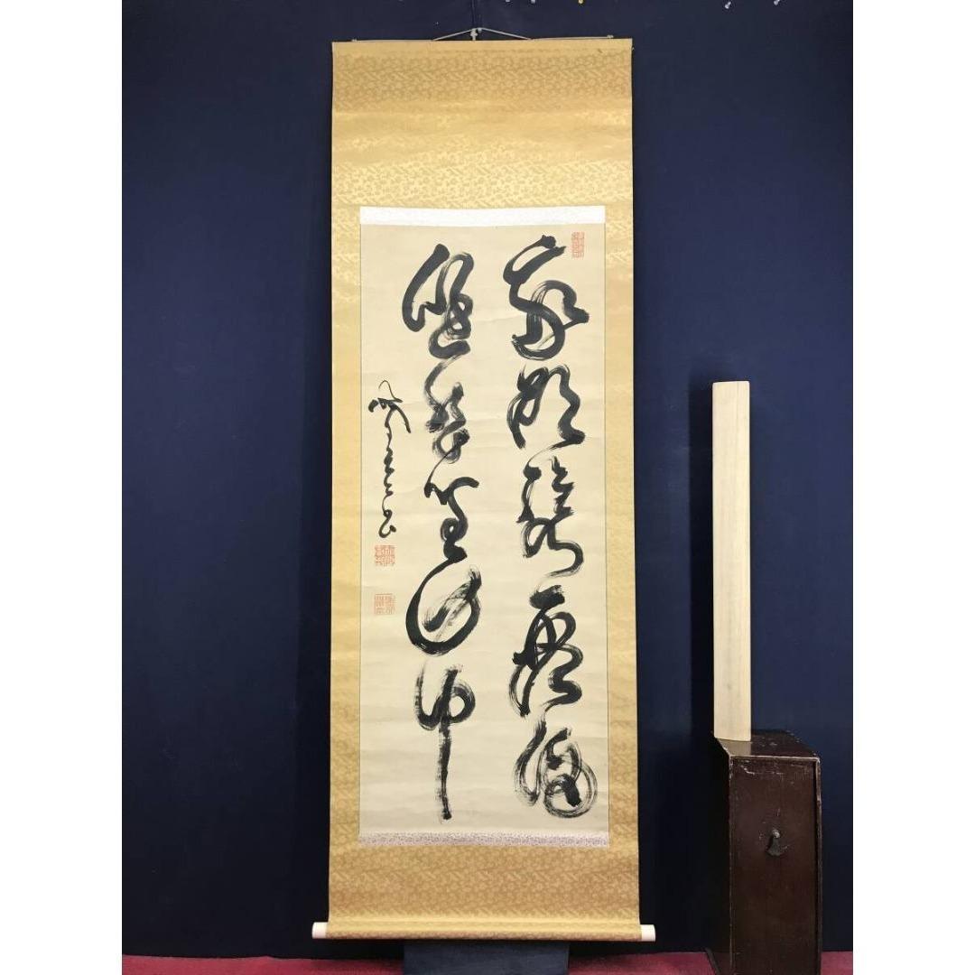 真作/山岡鉄舟/二行書/五言二句/掛軸/名家伝来/AK-652