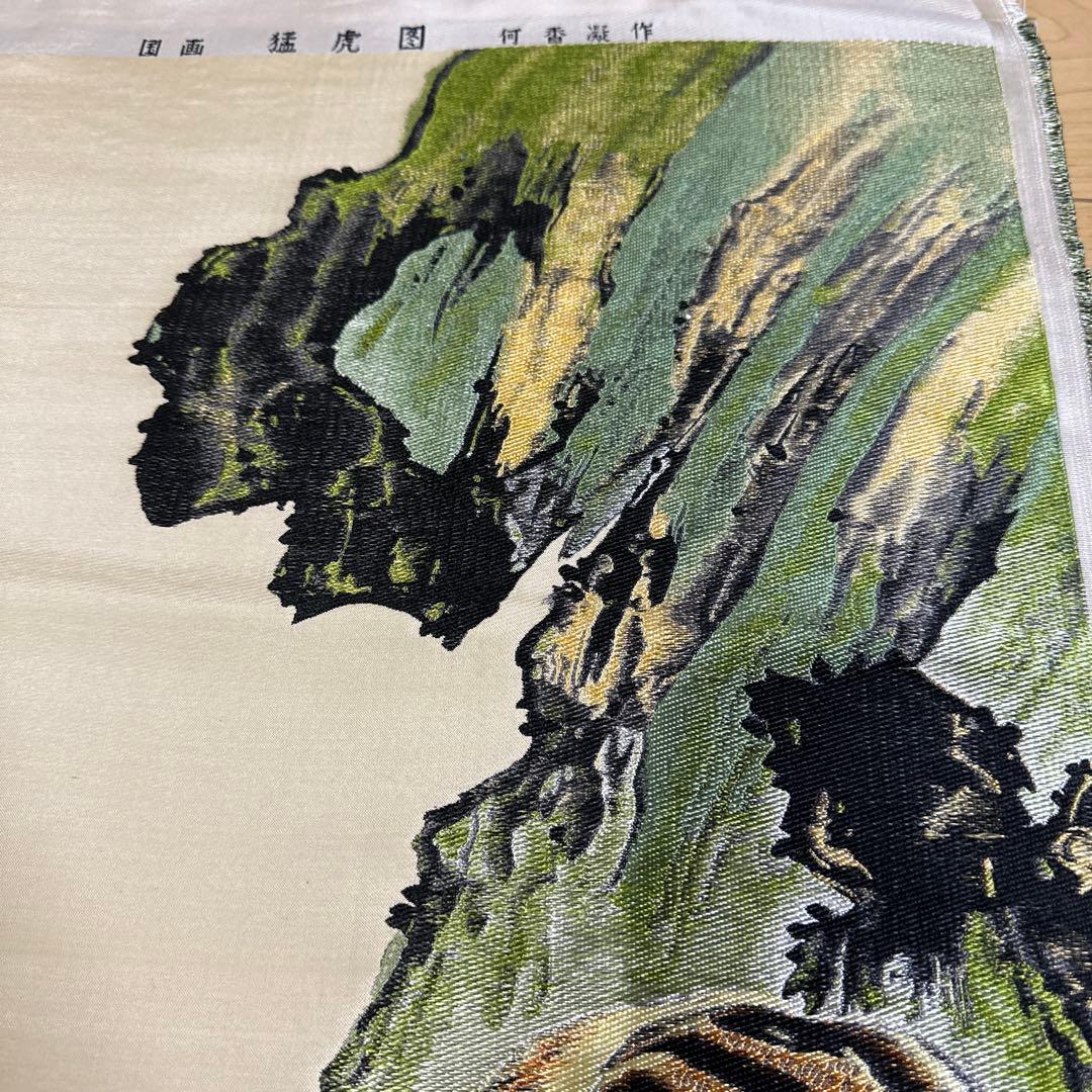 美品　中国美術　刺繍　国画　虎図　貴重品