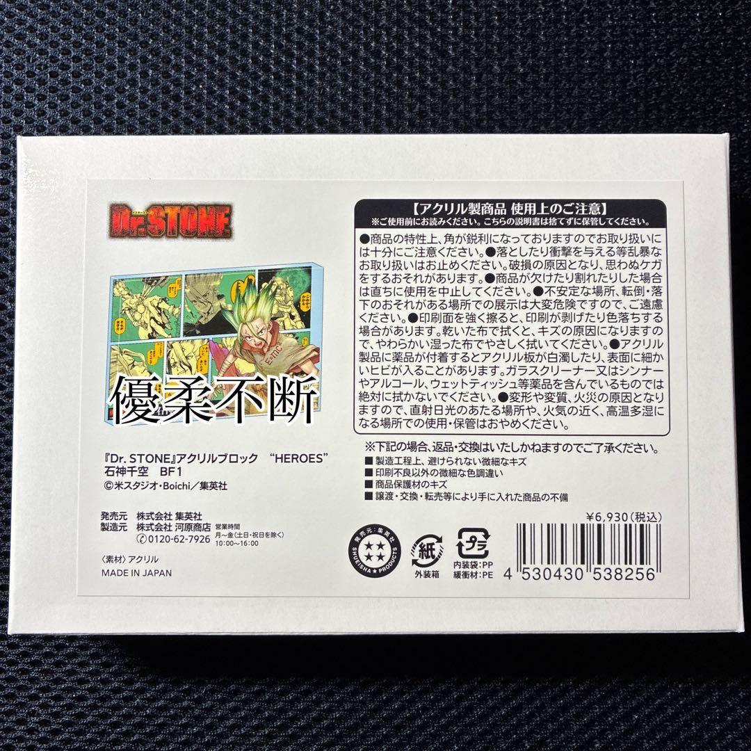 ドクターストーン 石神千空 ジャンプショップ アクリルブロック\
