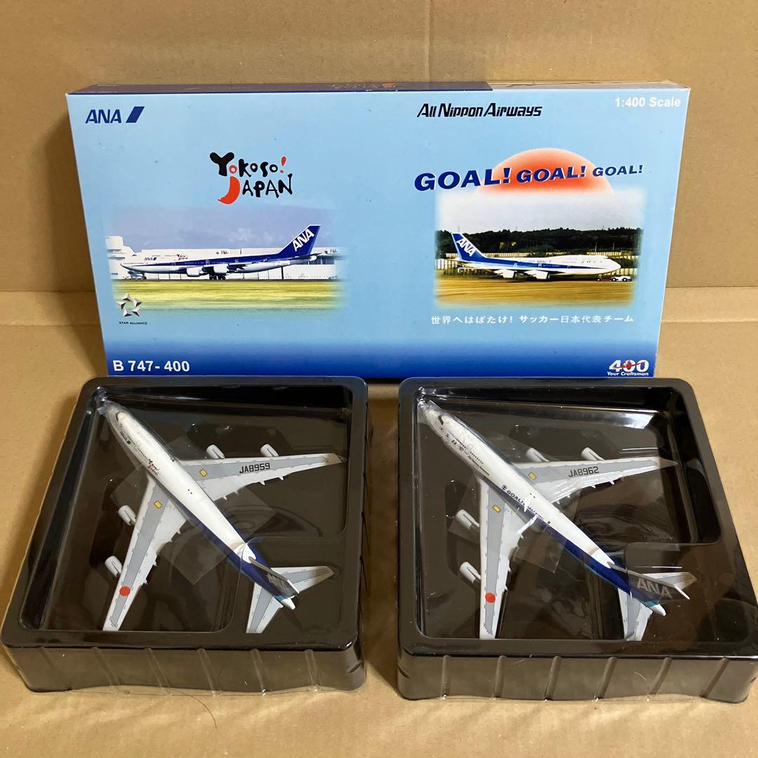 Your Craftsman400 1/400 ANA B747-400 2機