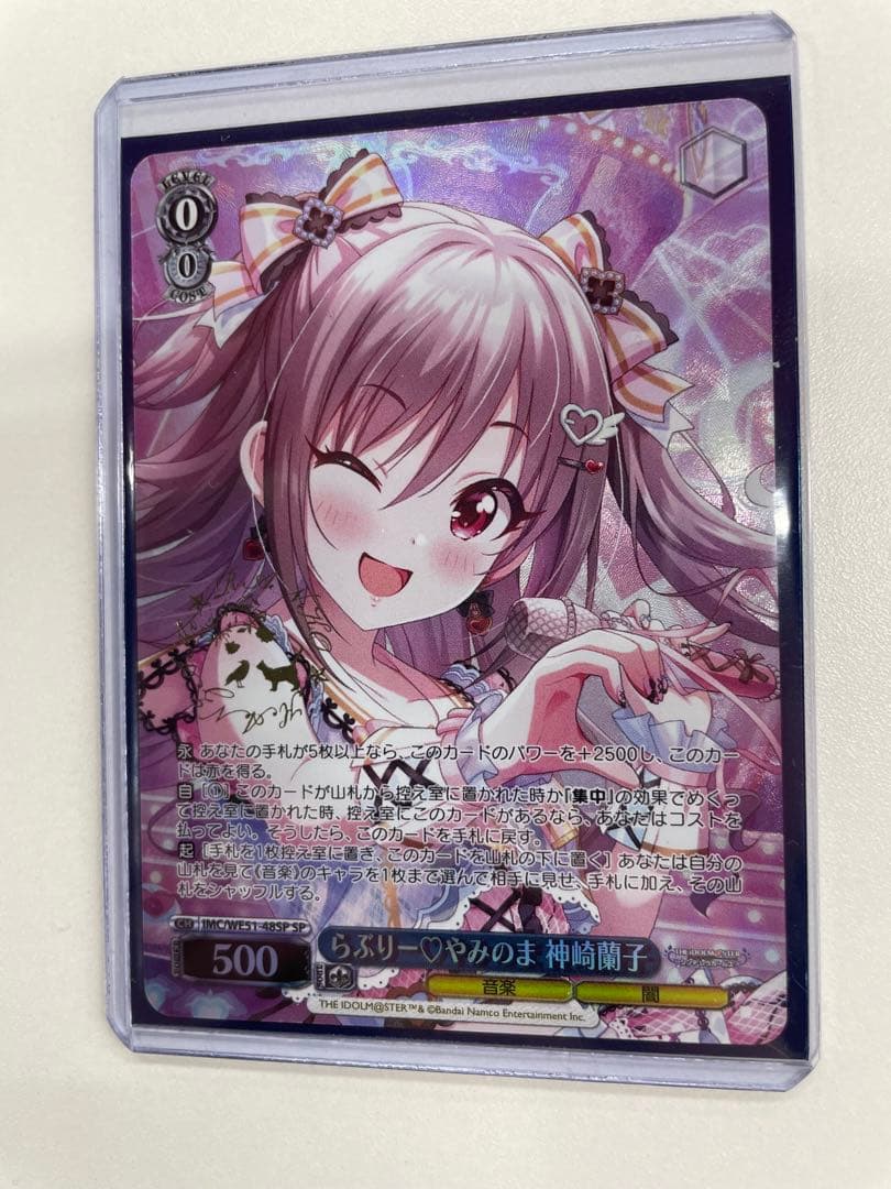 らぶりー♡やみのま 神崎蘭子 SP