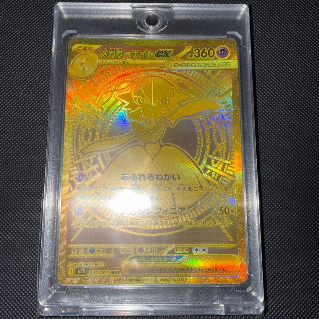 【訳あり】ポケモンカード　メガサーナイトex mur