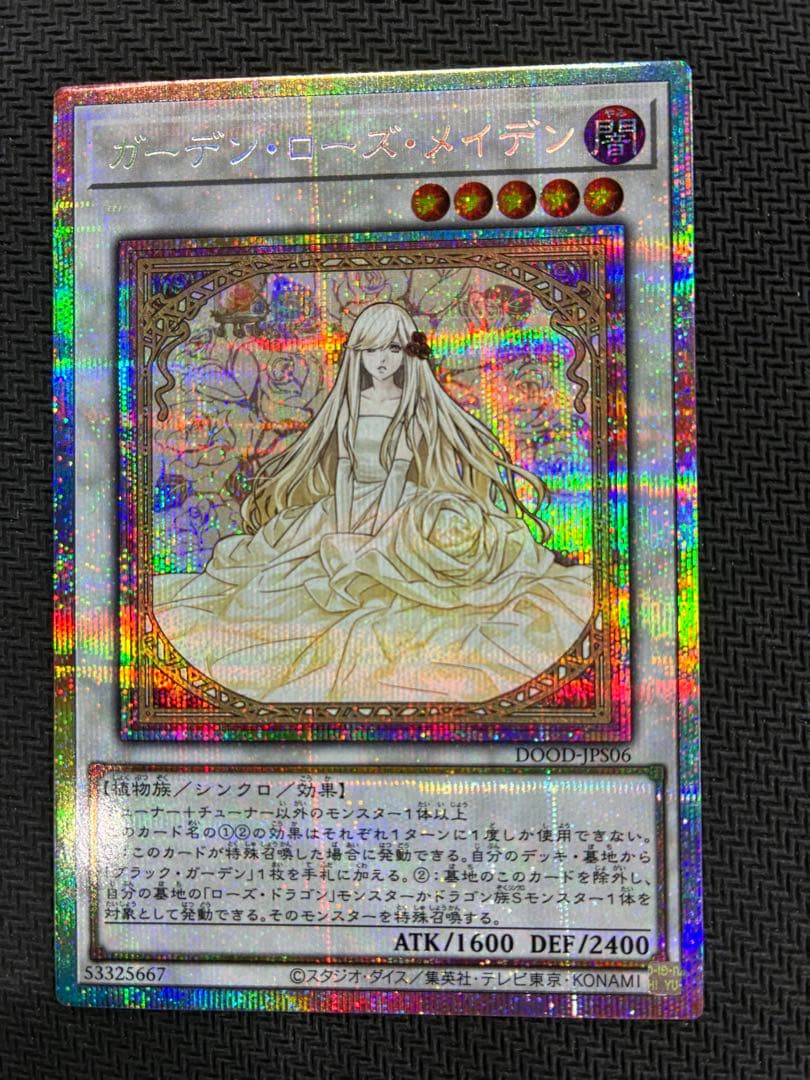 ガーデン・ローズ・メイデン プリシク