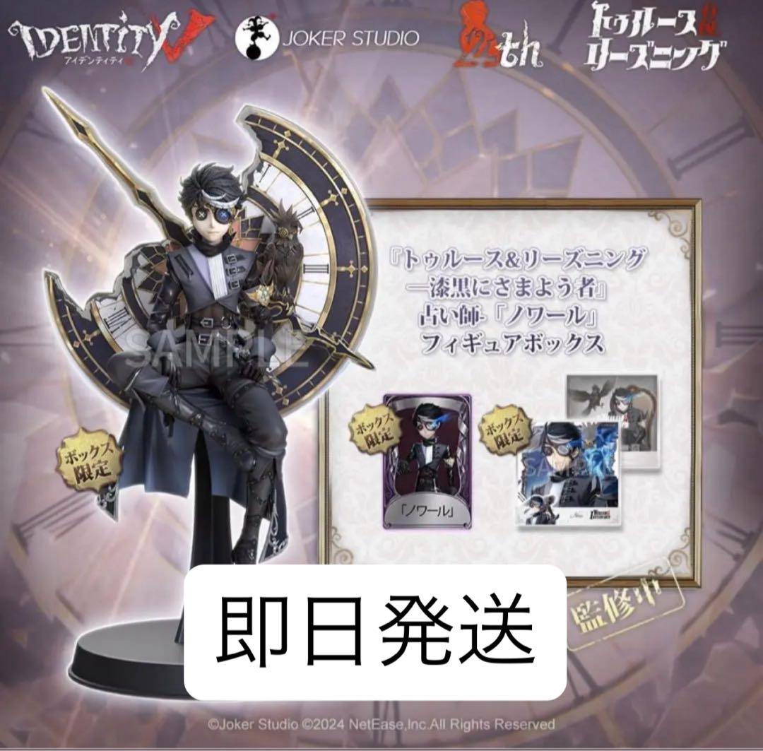 第五人格　オフラインパック　ノワール　占い師