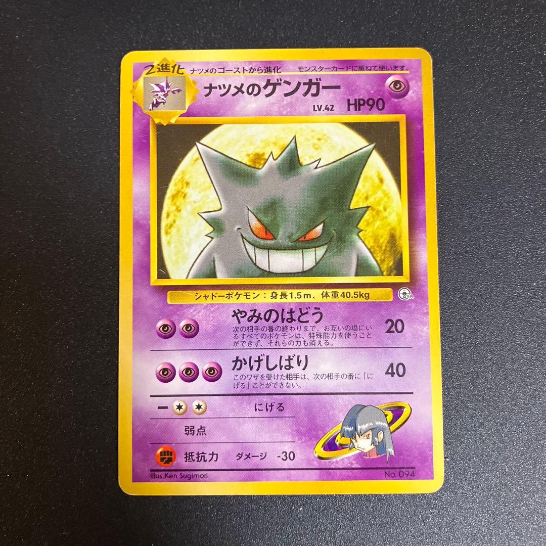 ナツメのゲンガー ポケモンジム第3弾 ヤマブキシティジム ナツメ