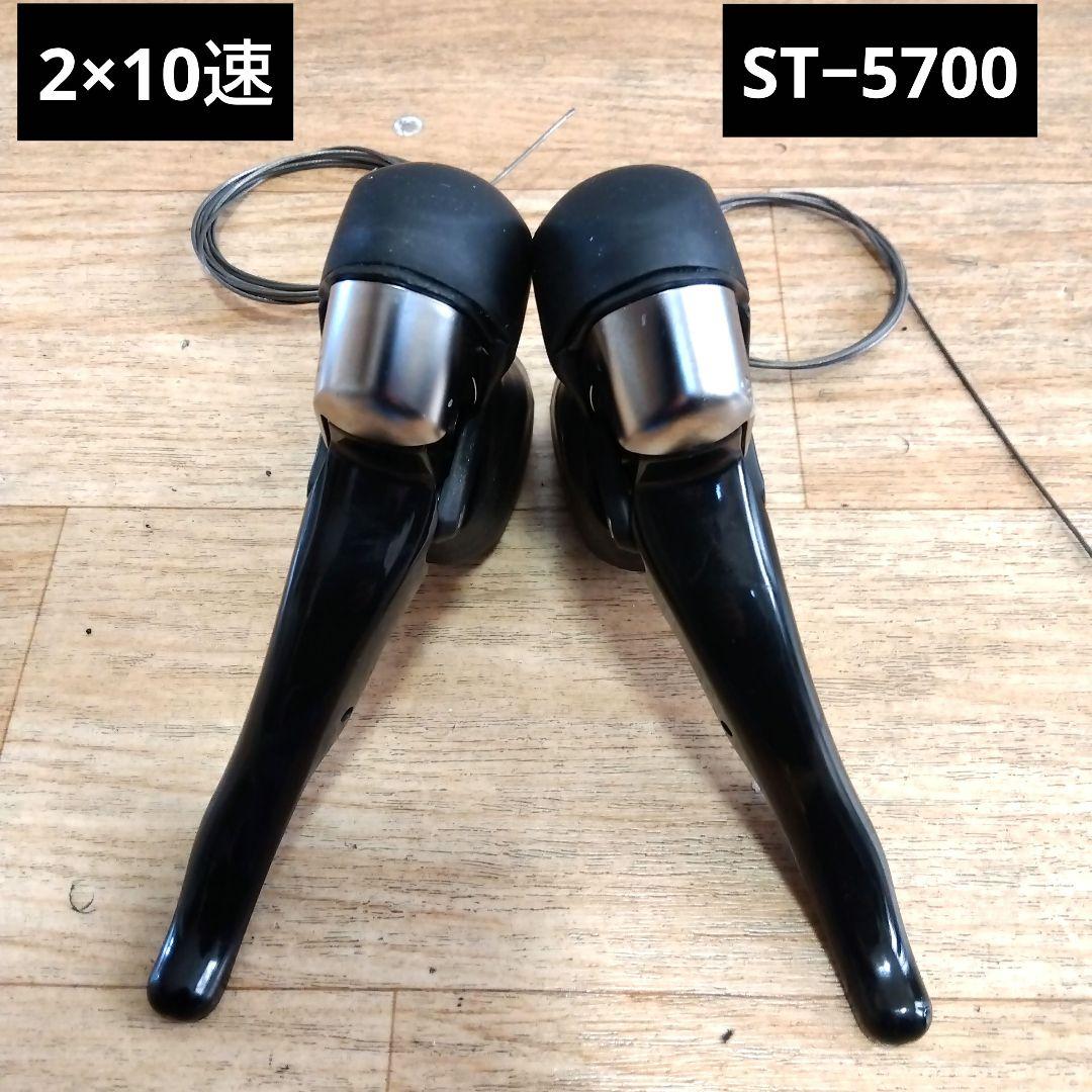 2×10速用　STIレバー　ST−5700