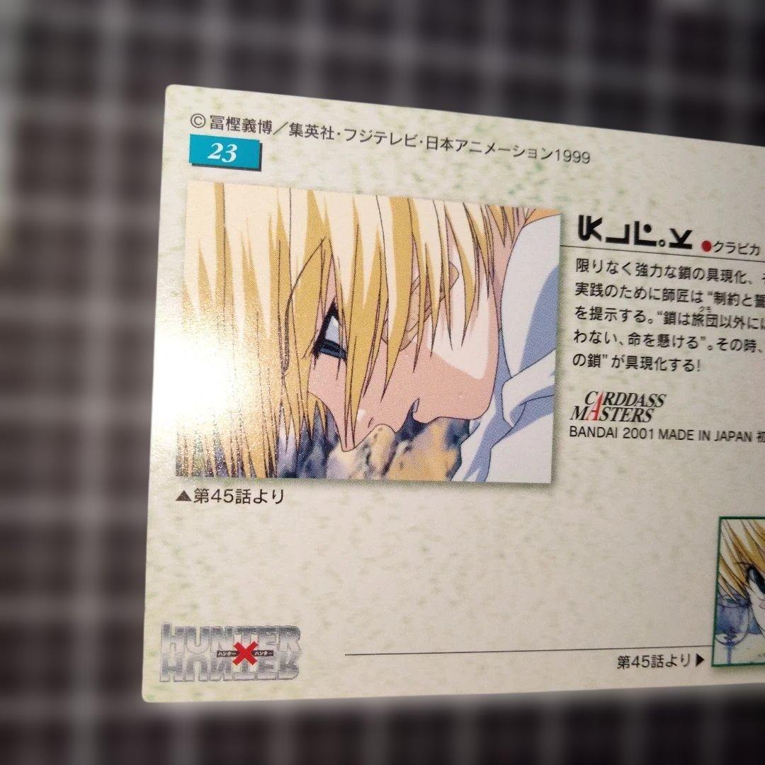 d*2様 HUNTER×HUNTER クラピカ ブロマイド カードダスマスターズ